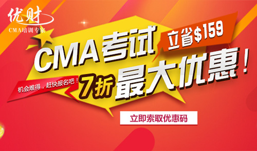 重磅!IMA优惠强势来袭,7折考取CMA管理会计认证 重磅!IMA优惠强势来袭,7折考取CMA管理会计认证