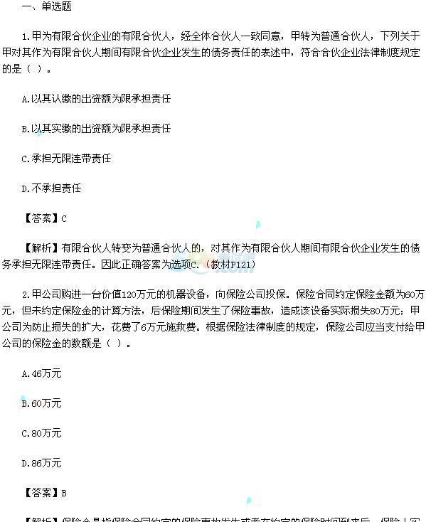 2015中级会计职称《经济法》真题及答案(版本1)