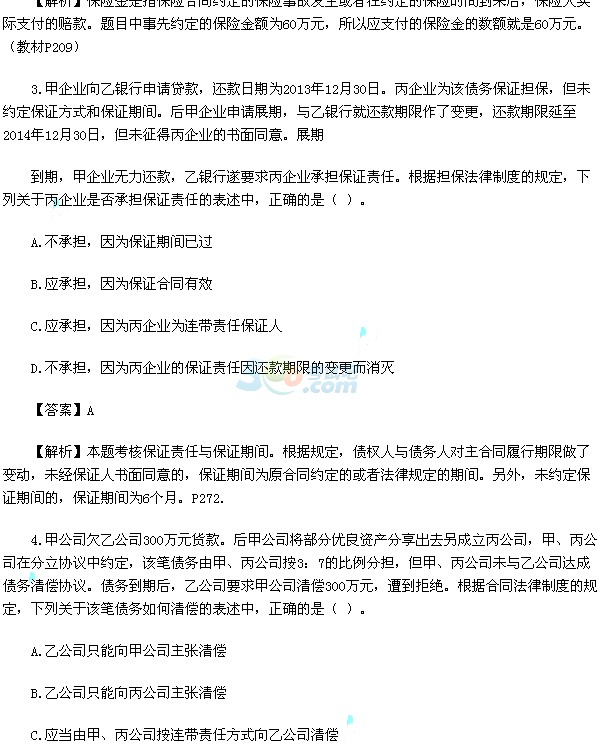 2015中级会计职称《经济法》真题及答案(版本1)