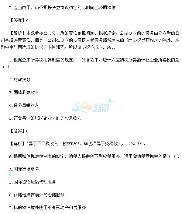 2015中级会计职称《经济法》真题及答案(版本1)