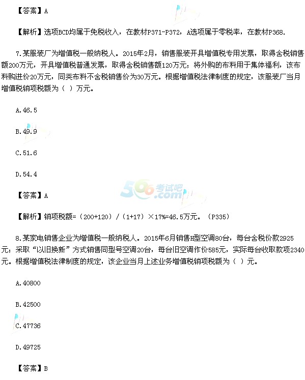 2015中级会计职称《经济法》真题及答案(版本1)