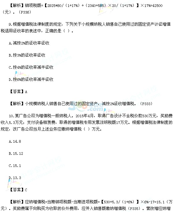 2015中级会计职称《经济法》真题及答案(版本1)