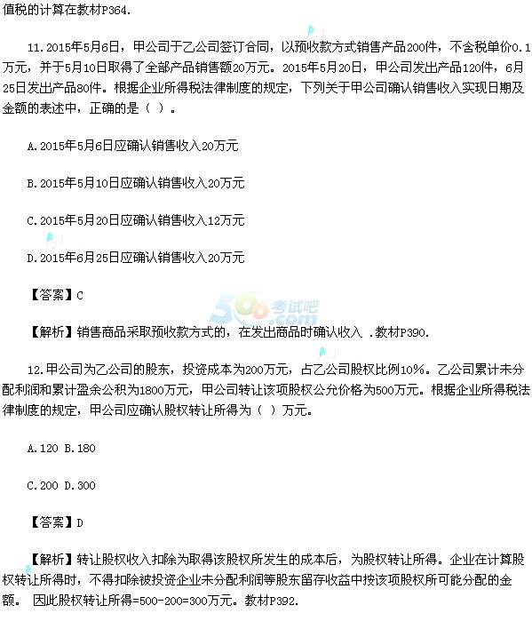 2015中级会计职称《经济法》真题及答案(版本1)