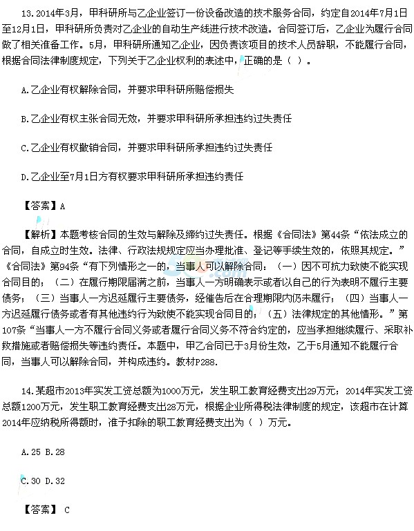 2015中级会计职称《经济法》真题及答案(版本1)