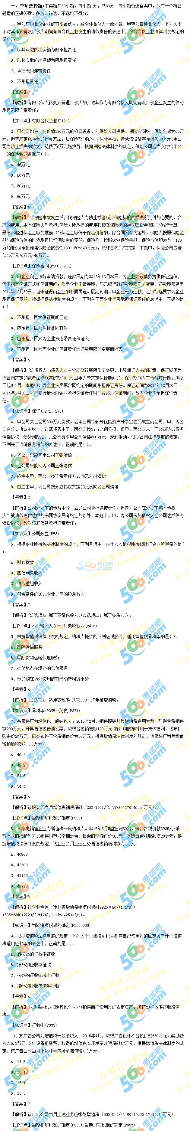 2015中级会计职称《经济法》真题及答案(版本2)