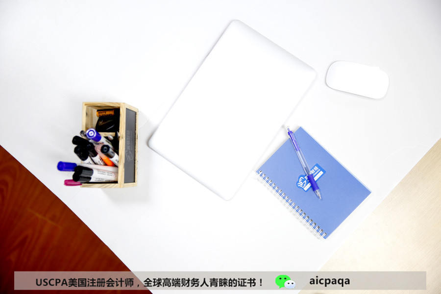 备考AICPA,上班族该注意到的问题！