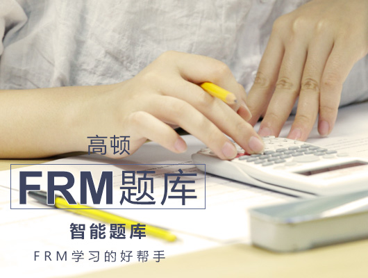 FRM网课