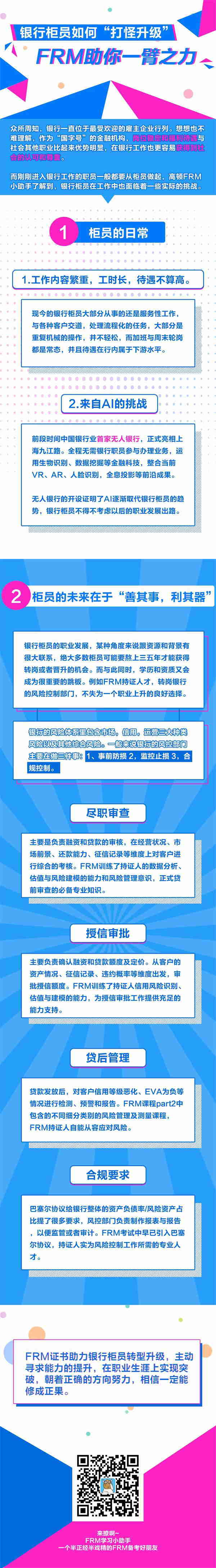 FRM银行柜员
