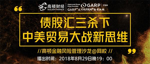 高顿FRM沙龙