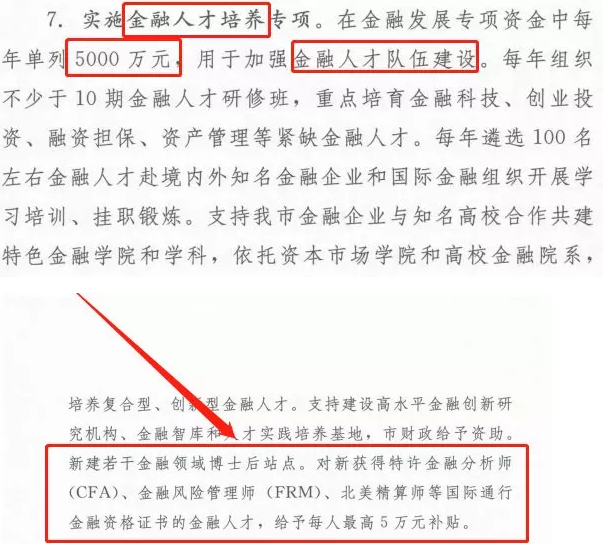 深圳人才政策