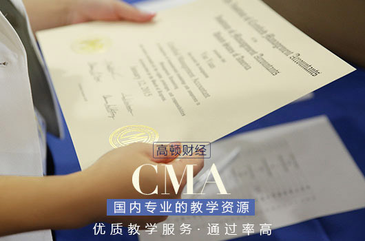 CMA考试