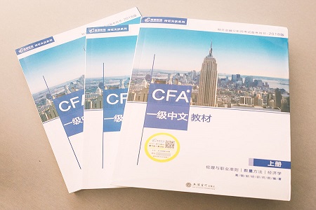 2020年CFA一二三级考纲解读！get一下！