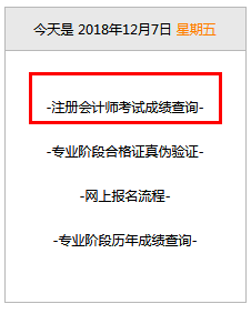 注会成绩查询入口官网