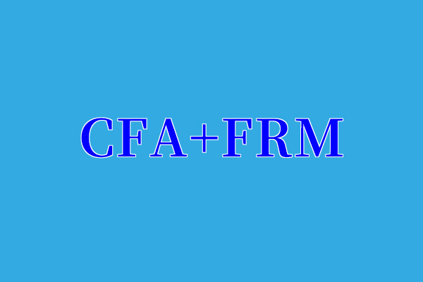 高顿财经：考CFA和FRM，对进金融圈究竟有没有用？