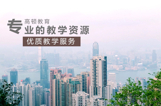 高顿教育吉林税务师培训