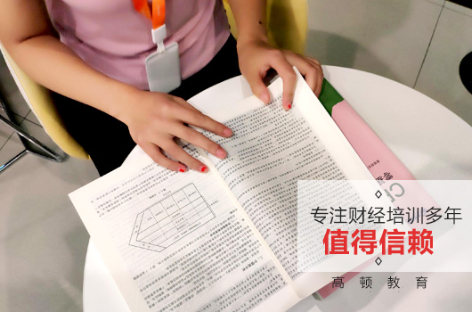 高顿教育内蒙古税务师培训