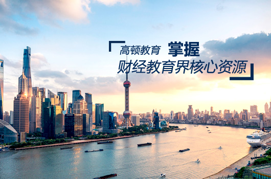 高顿教育天津税务师培训