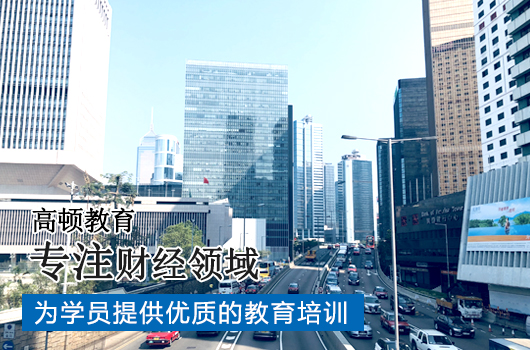高顿教育青海税务师培训