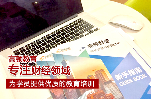 高顿教育宁夏税务师培训