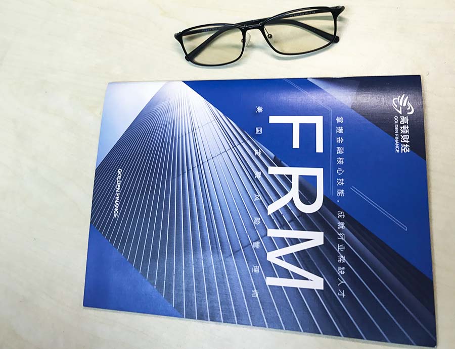 2020年frm复习资料推荐