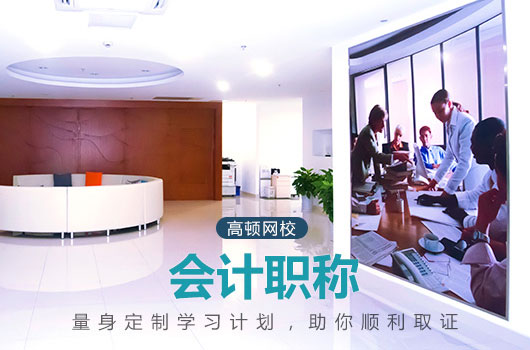 中级会计基础即将结束，怎样向强化阶段过渡？