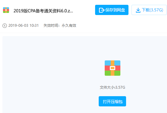 最新CPA资料百度网盘 电子版下载