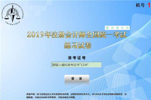 【高顿CPA】2019年CPA考试机考如何操作？操作步骤介绍！