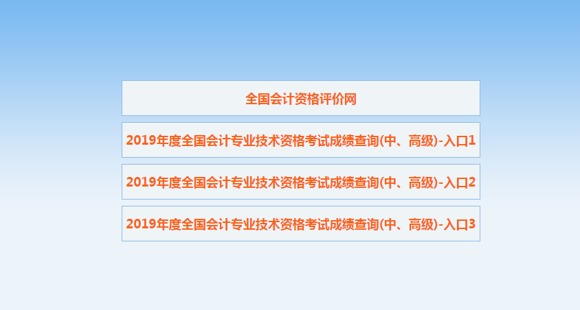 2019中级会计职称官方查询入口：全国会计资格评价网