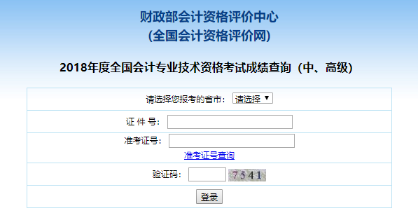 2019年中级会计职称成绩查询快捷查询入口--34省市成绩查询通道