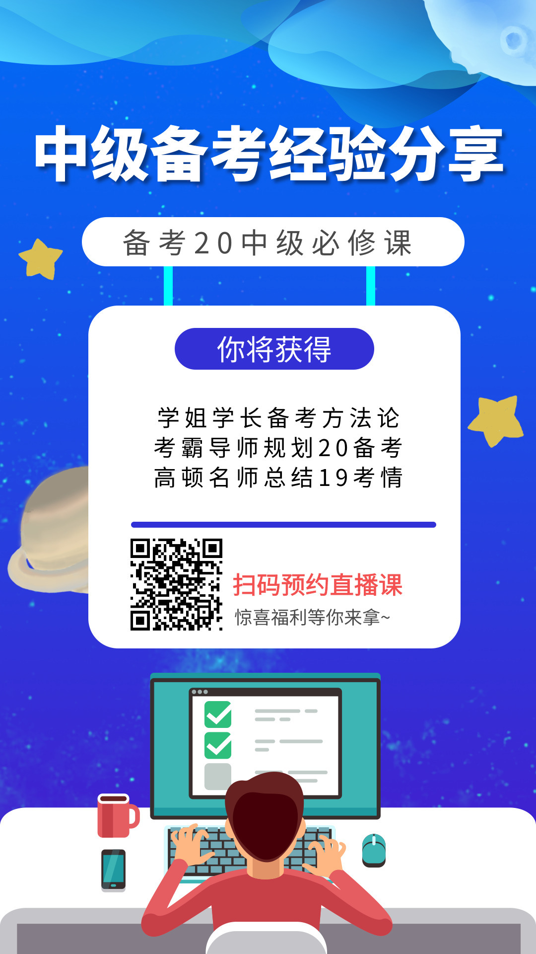 中级会计职称成绩已出，学长学姐与你分享备考秘籍