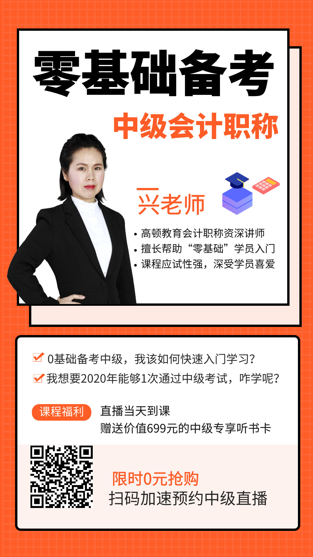 零基础备考中级会计职称，该怎么做呢？