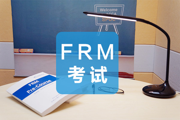 高顿财经——frm注册条件是什么？