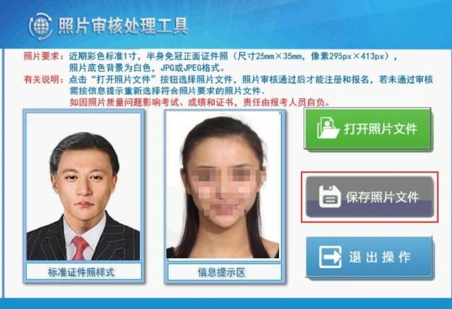 初级会计报名照片怎么处理才符合要求