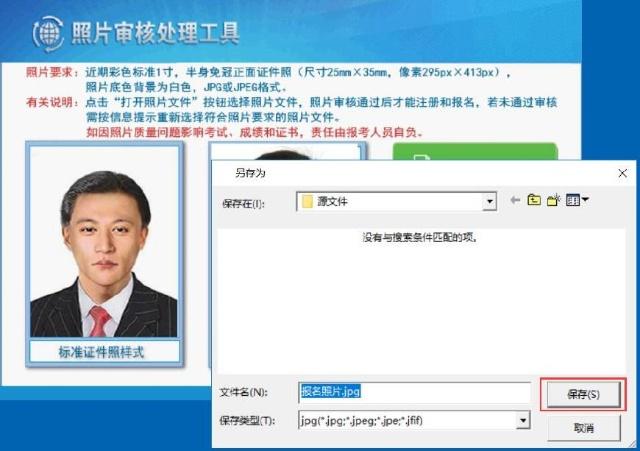 2020年初级会计报名照片尺寸大小要求是什么