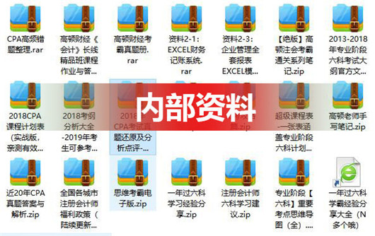 <b>2020年CPA全套资料，视频、音频、讲义、笔记每日更新！</b>