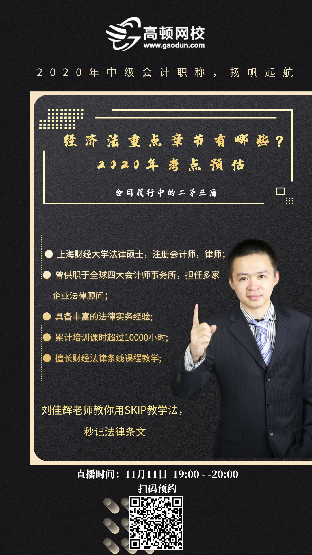 中级经济法重点章节有哪些，2020年考点预估，等你来围观！