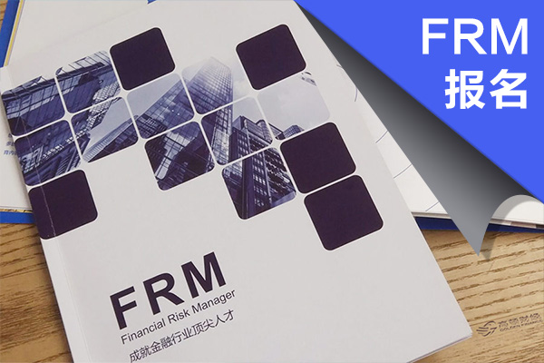 我的FRM官网注册密码忘了怎么办？