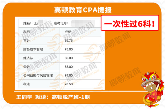 高顿CPA一过六科成绩单看得我傻眼了！2020年注会考生一定要看到最后！