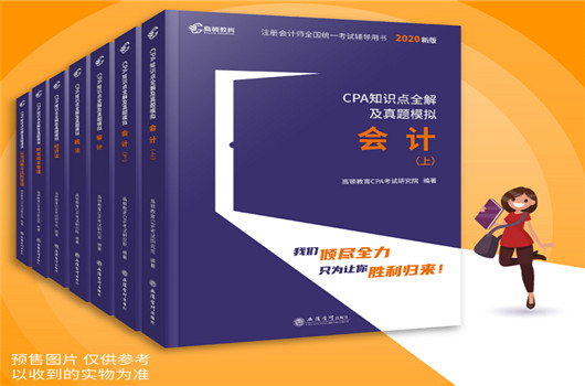 CPA大蓝本就是《CPA知识点全解及真题模拟》辅导书吗？