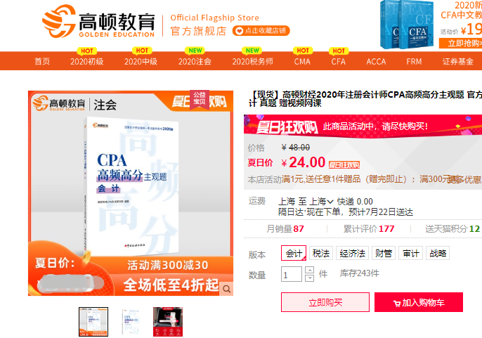 主观题拿高分用什么书？《CPA高频高分主观题》备考辅导书！