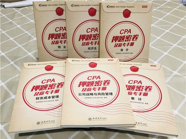 这几位老师CPA押题一个比一个厉害！考霸都震惊了！