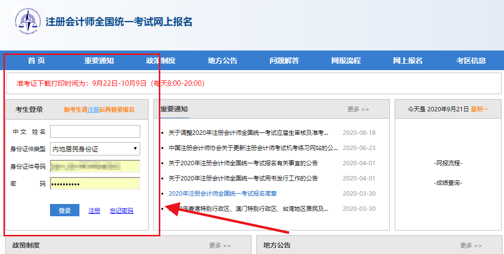 <strong>2020年注会CPA考试准考证打印入口已经开通，这样打印准备错！</strong>