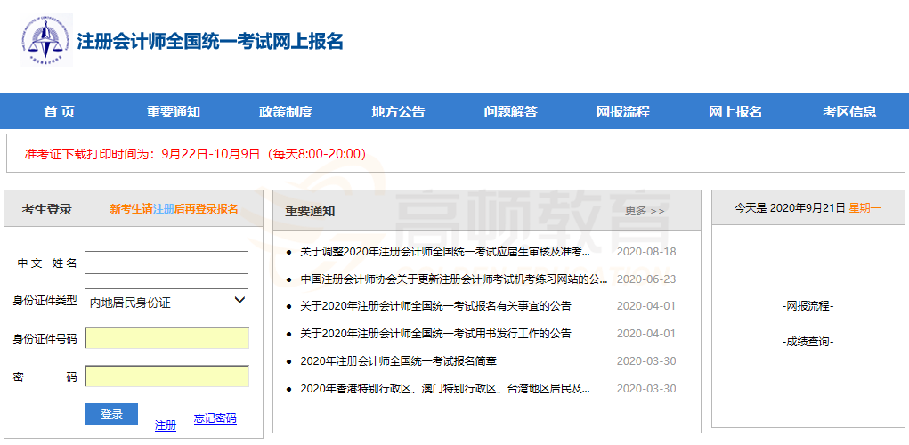 2020年CPA准考证打印正式开始，大批考生打印失败”怎么回事？