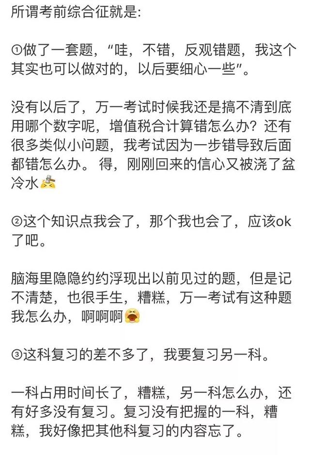 高顿教育：CPA考前心态崩溃！怎么来克服！