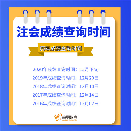 2020年cpa成绩查询时间是？什么时候公布