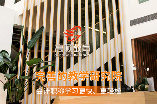 【高顿中级会计】湖南张家界市哪家中级会计培训机构好？