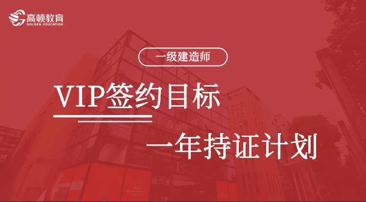 一级建造师培训哪家好
