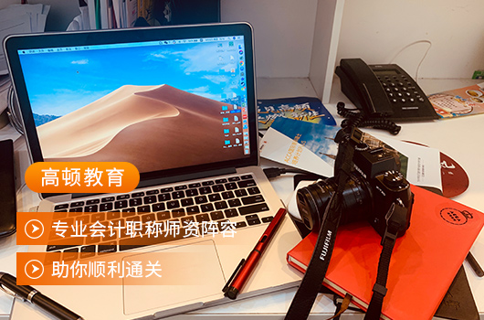 中级会计培训机构哪家老师讲课讲得好？