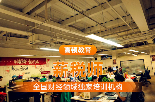 薪税师考试内容