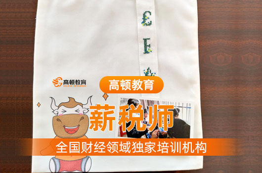 薪税师培训